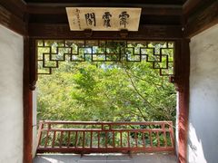 -秋霞圃