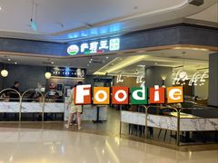 -萨莉亚意式餐厅(金隅嘉品mall店)