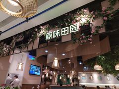 -原味田园·客家菜·土窑鸡(中航城君尚购物中心店)