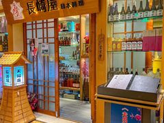 -长崎屋·日本料理·刺身·烧鸟(天河北路店)