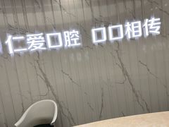 -武汉仁爱口腔(光谷店)
