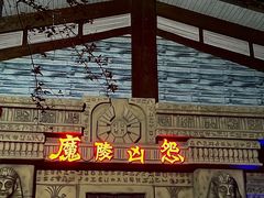 -郑州方特欢乐世界