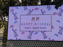 -哟吼艺术餐厅·亲子·生日宴