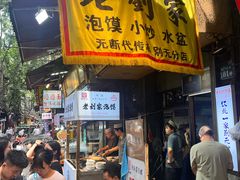 -老刘家泡馍·陕西老字号(钟楼广济街店)