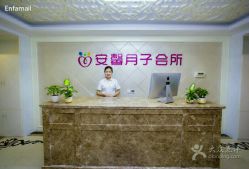 全景-安馨月子会所(旗舰店)