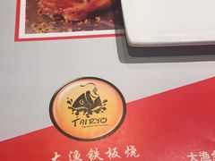 -大渔铁板烧(花园道店)