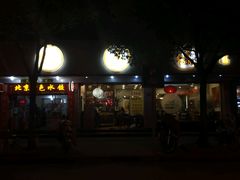 -银子楼·本帮菜(程家桥路店)