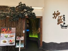 门面-炉匠炉端烧·酒(国金中心商场店)