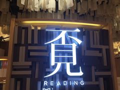 -覔书店(壹方城店)