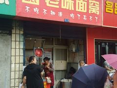 门面-罗氏牛肉粉大王