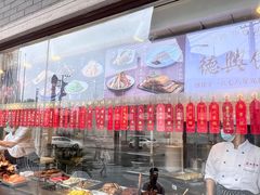 -德兴馆(广东路总店)