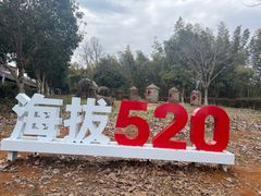 -乌石村