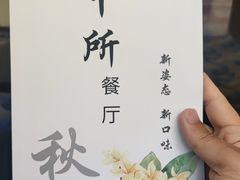 -清华大学-甲所餐厅