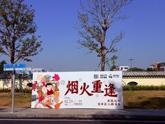 -禄源公·老莞诚饭店