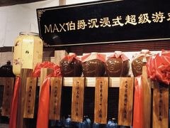 -MAX伯爵沉浸式超级游戏体验馆·实景桌游·剧本杀(小时代店)