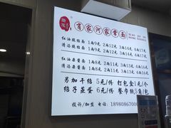 -肖家河家常面(肖家河北街店)