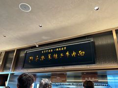 -清真·马安军辣子牛肉面