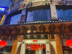 -燕江楼(燕东店)