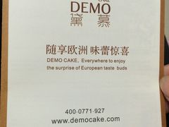 -DEMO黛慕蛋糕