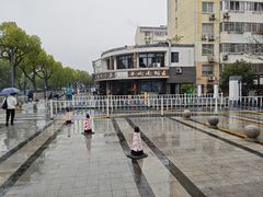 -乌镇天下第一锅羊肉面馆(烟雨社区烟雨苑店)