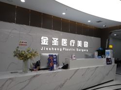-金圣医疗美容