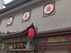 -益源庆