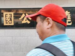 -晓港公园