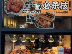-前进5路汉堡炸鸡(昙华林店)