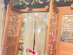 -柴氏风味斋(甘家口店)