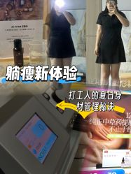 -Fundi张玉珊修身堂·indiba·BTL科技瘦身
