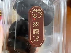 -珍糕兴(三林店)