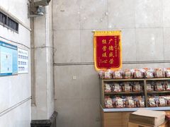 -清真全盛斋传统糕点(许士庙店)