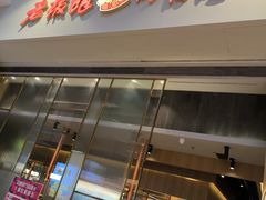 -老板娘的烤肉店(港湾广场店)