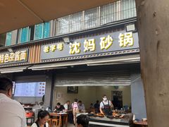 -沈妈砂锅(光华村店)