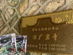 -东南悬空寺方广岩