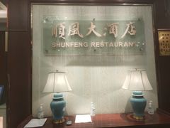 -金时代顺风大酒店(协泰店)