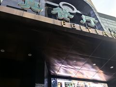 -飞天大厦清真餐厅
