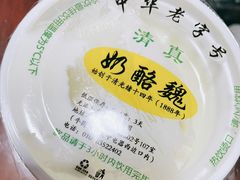 宫廷奶酪-奶酪魏(牛街总店)