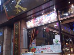 门面-太平馆西餐厅(北京路店)