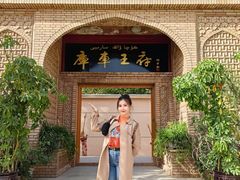 -库车王府