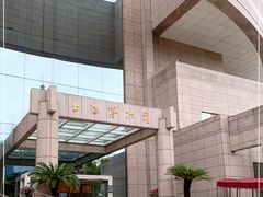 -上海博物馆(人民广场馆)