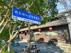 -烟水渔庄餐厅(西溪湿地店)