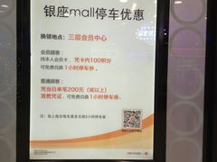 -银座mall(东直门店)