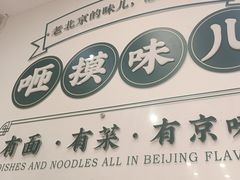 -咂摸(南锣鼓巷店)