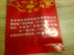 20120616380-粤仔湾砂锅粥(广益哥伦布店)