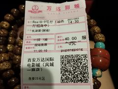 -万达影城(大明宫万达广场IMAX店)