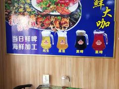 -名超海鲜烧烤大排档