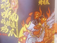 -阿芮烤鸡爪(世纪金源店)