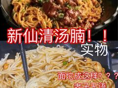 -新仙清汤牛腩(铜锣湾店)