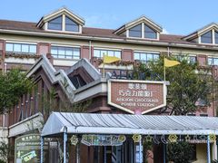 -歌斐颂巧克力小镇